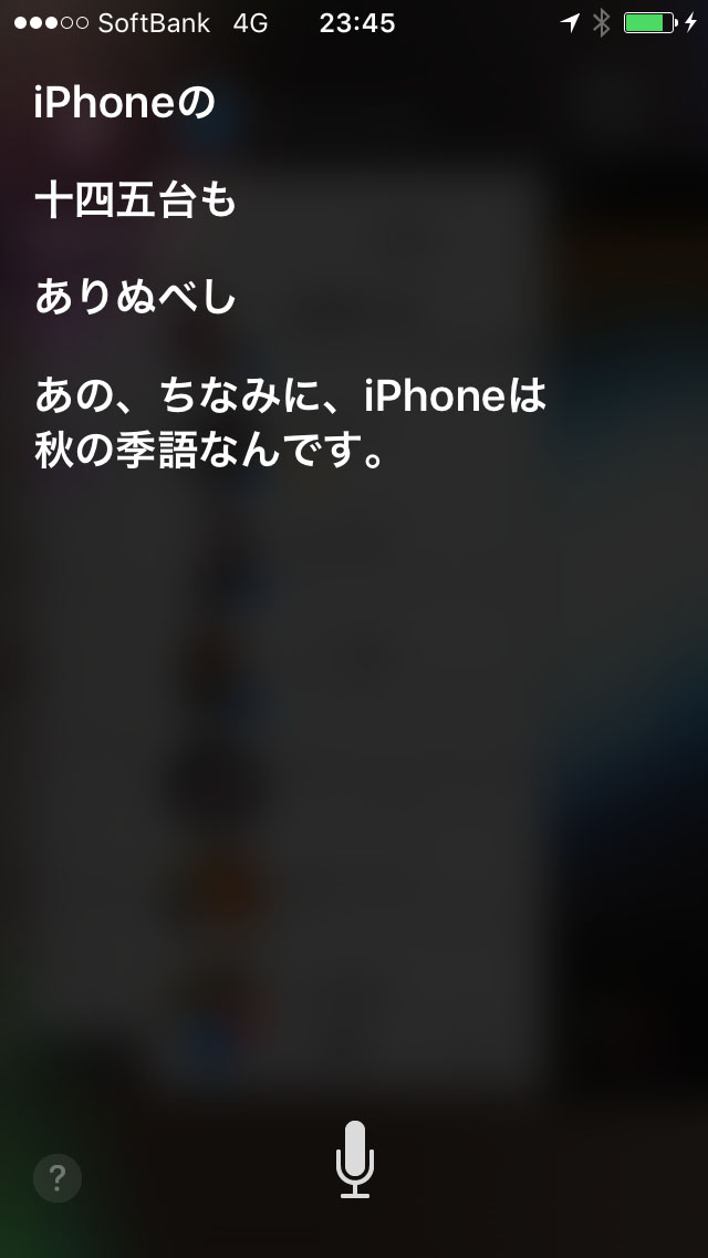 Iphoneは秋の季語 Siriの味わい深い俳句作品集 Itmedia Mobile