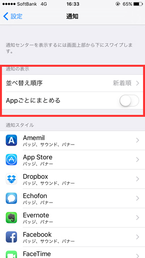 Iphoneで 新着通知の並び替え をする方法 Itmedia Mobile