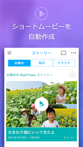 スマホの写真 動画からショートムービーを自動作成できる Realtimes For Au 提供開始 Itmedia Mobile