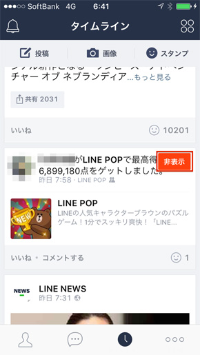 ライン 表示 非 タイム line