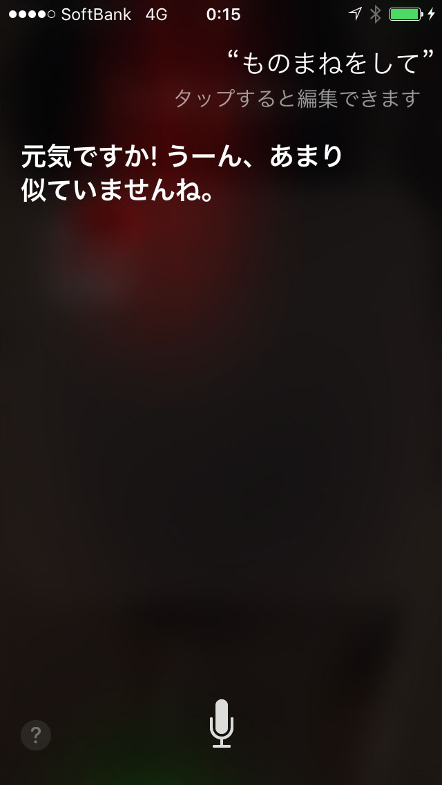 Siriのモノマネ芸がまさかのチョイス なんでこの人 Itmedia Mobile