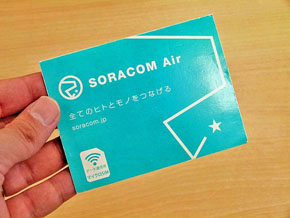 SORACOM Air