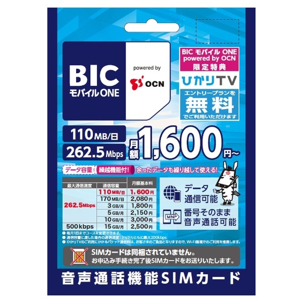 ビックカメラの格安simにnttコムのsimが追加 Bic モバイル One 登場 Itmedia Mobile