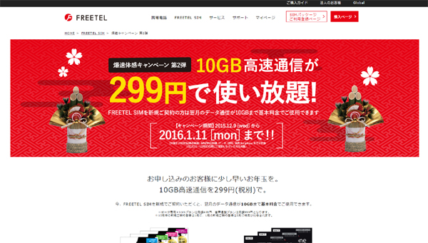 Freetel 基本料金だけで10gバイトの高速通信を利用できる新規限定 爆速体感キャンペーン第2弾 開催 Itmedia Mobile