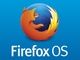 「Firefox OS搭載端末の開発・販売終了」報道にMozillaエンジニアがコメント