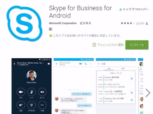 lync to skype for business download