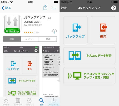 Pc使わずiphoneからandroidへ連絡先や画像を移行するには Sim通 Itmedia Mobile