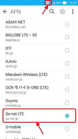 ZenFone 2にはSo-net モバイル LTEの設定がプリセット済み