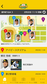 福岡ソフトバンクホークスの春季キャンプ16公式アプリが登場 Itmedia Mobile