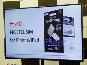 FREETEL SIM for iPhone／iPad
