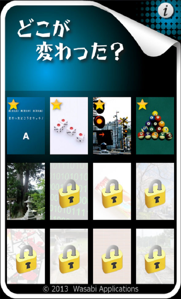 5分のヒマつぶし 間違い探しで脳トレ アハ体験ゲーム Itmedia Mobile