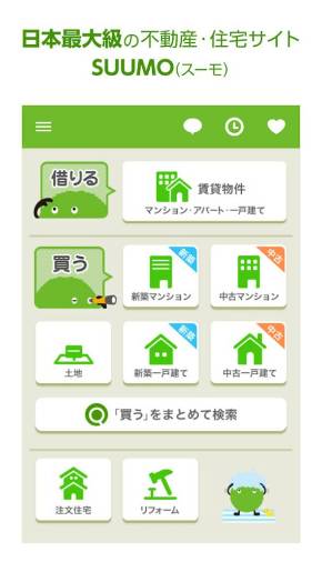 「SUUMO」アプリ