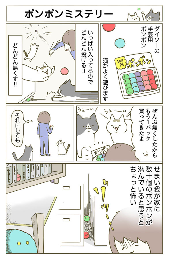 かわいいから許しちゃう！ Web漫画「うちの猫がまた変なことしてる。」 - ITmedia Mobile