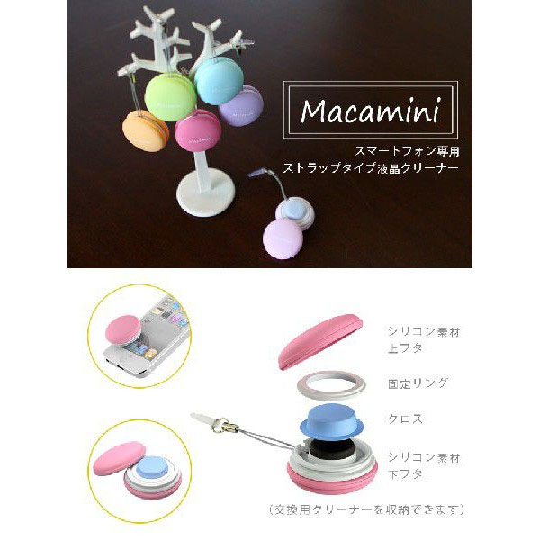 マカロンそっくり！ スマホ液晶クリーナー「Macamini」 - ITmedia Mobile