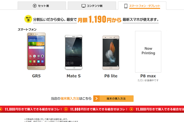 Huawei、SIMフリースマホ3機種＆SIMカードセットの割賦販売を開始 - ITmedia Mobile