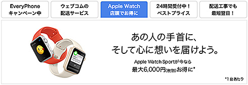 Apple Watch Sale