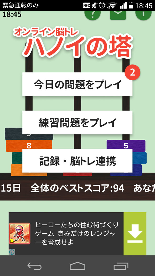 5分のヒマつぶし 超有名数学パズル ハノイの塔 がアプリに Itmedia Mobile