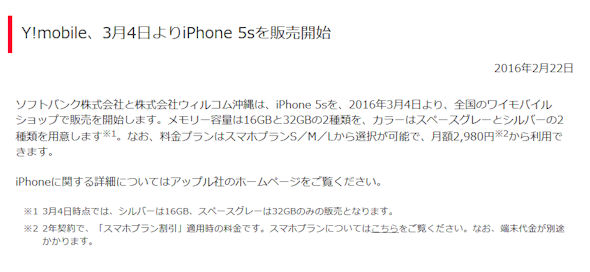 ワイモバイル iPhone 5s