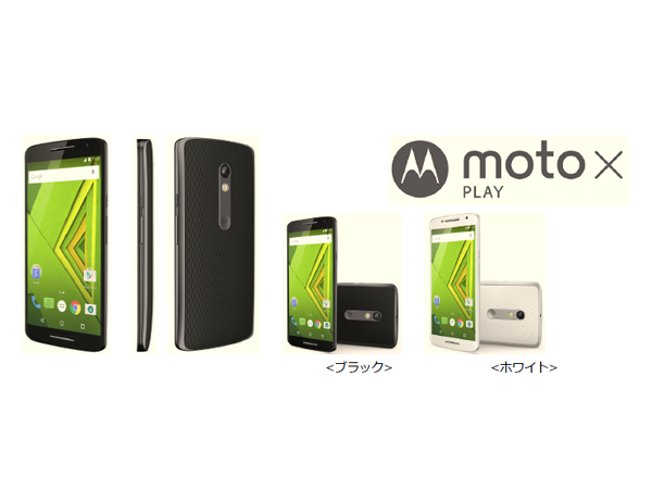 モトローラ、Android 6.0搭載のSIMフリースマホ「Moto X Play」の予約販売を開始 - ITmedia Mobile