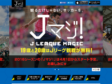 Jリーグを無料観戦できる19 歳限定 Jマジ J League Magic 4期目スタート Itmedia Mobile