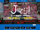 Jリーグを無料観戦できる19、20歳限定「Jマジ！ 〜J.LEAGUE MAGIC〜」4期目スタート