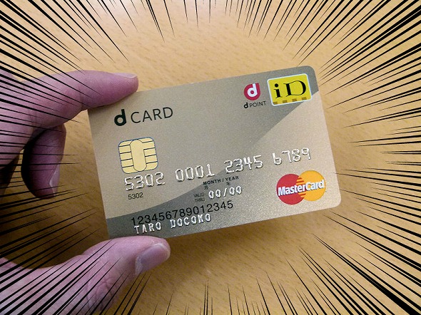 dカード GOLD