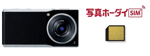 キタムラが「LUMIX DMC-CM10」を販売――「写真ホーダイSIM」とのセット