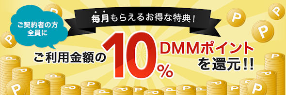 DMM mobile
