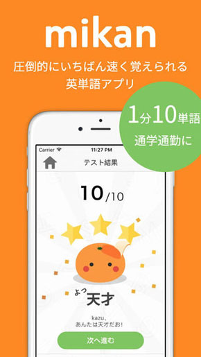 1分10単語 現役東大生が開発した英単語アプリ Mikan Itmedia Mobile