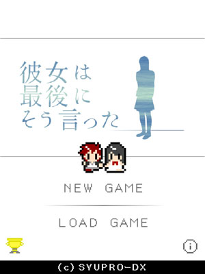 ループモノ好きにオススメのゲーム 彼女は最後にそう言った をネタバレ厳禁で紹介してみる Itmedia Mobile