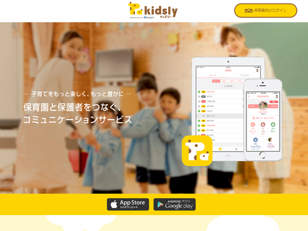 保育園と保護者をつなぐコミュニケーションサービス Kidsly リクルートが提供 Itmedia Mobile