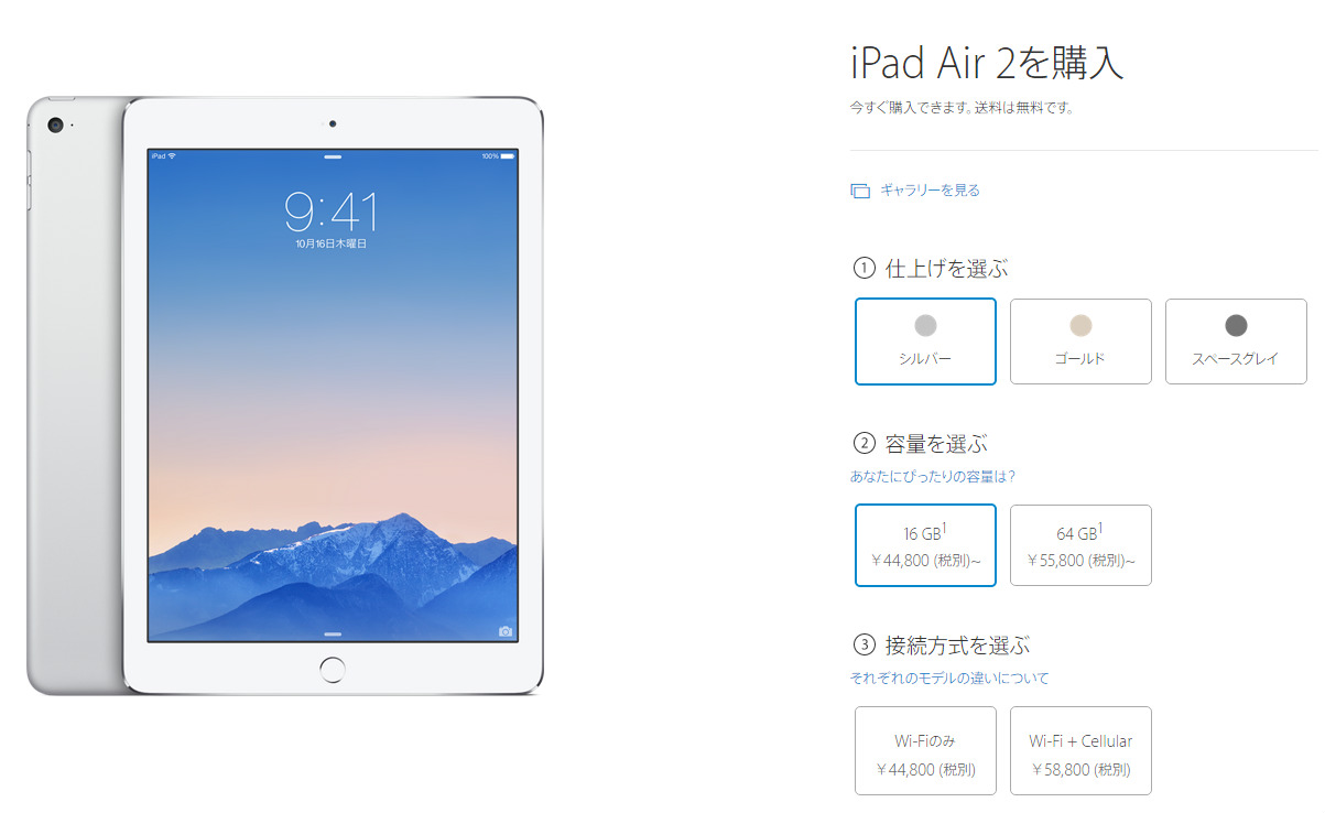 iPad Air 2が9000円の値下げ、128GBモデルは販売終了：9.7型iPad ...