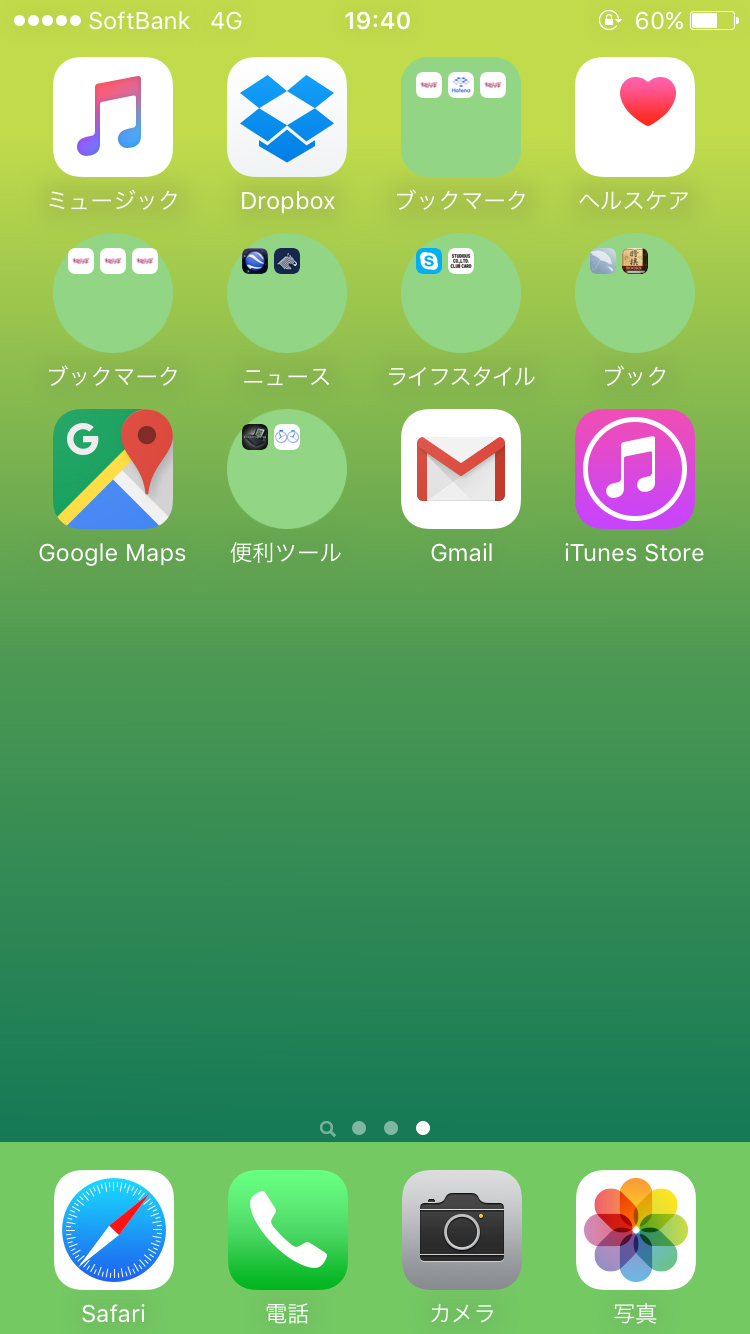 Ios 9 3で 四角い フォルダが 丸く なる Itmedia Mobile