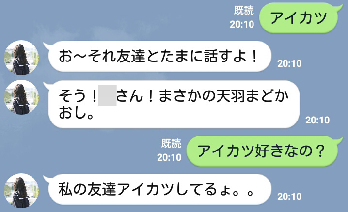 アイカツおじさんと仲良しな女子高生ai りんな Itmedia Mobile