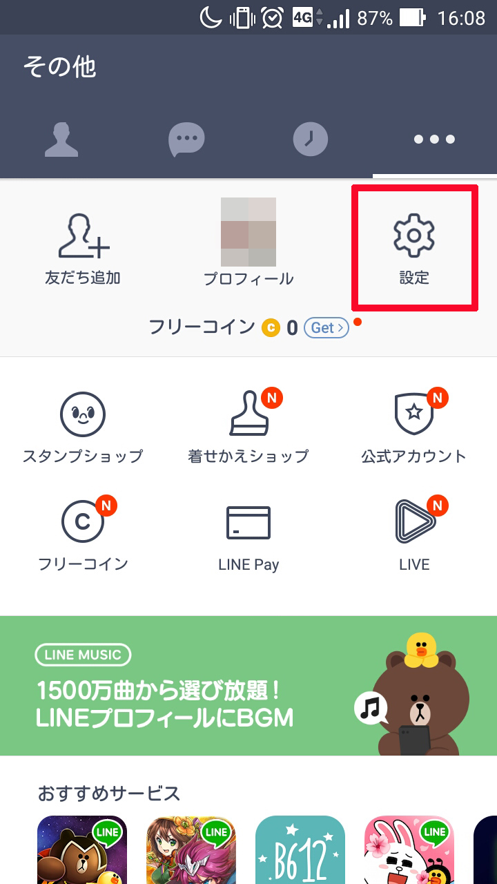 Line初心者必見 友だち を追加する4つの方法 2016年版 Itmedia Mobile