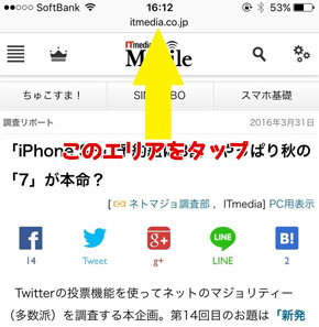 Iphoneの Safari が便利になる小技7選 Ios 9 3版 社会人ならマスターせよ 1 2 ページ Itmedia Mobile