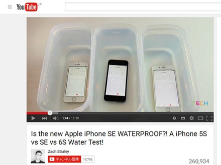 ネットの噂 Iphone Seは防水仕様 の真偽 R25スマホ情報局 Itmedia Mobile