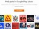 Google Play MusicでPodcast配信開始　まず北米から