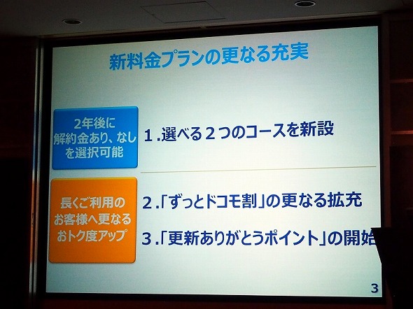 2年縛り緩和か長期割引か 選べる自由 で総務省からの要請にも応えたドコモ 石野純也のmobile Eye 4月11日 22日 Itmedia Mobile