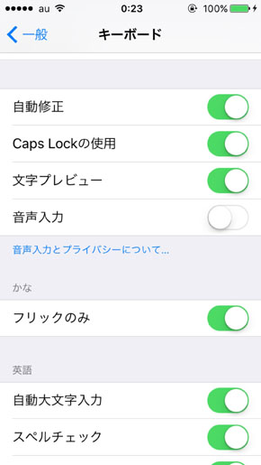 Iphoneで同じ文字を連続で素早く入力する方法 Itmedia Mobile