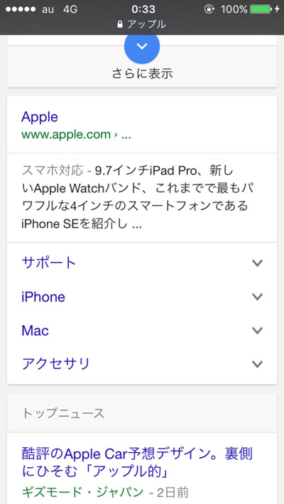 Iphoneで素早く画面の一番上に戻るには Itmedia Mobile