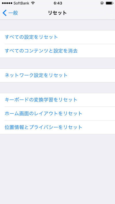 Iphoneの恥ずかしい 予測変換 をリセットする方法 Itmedia Mobile