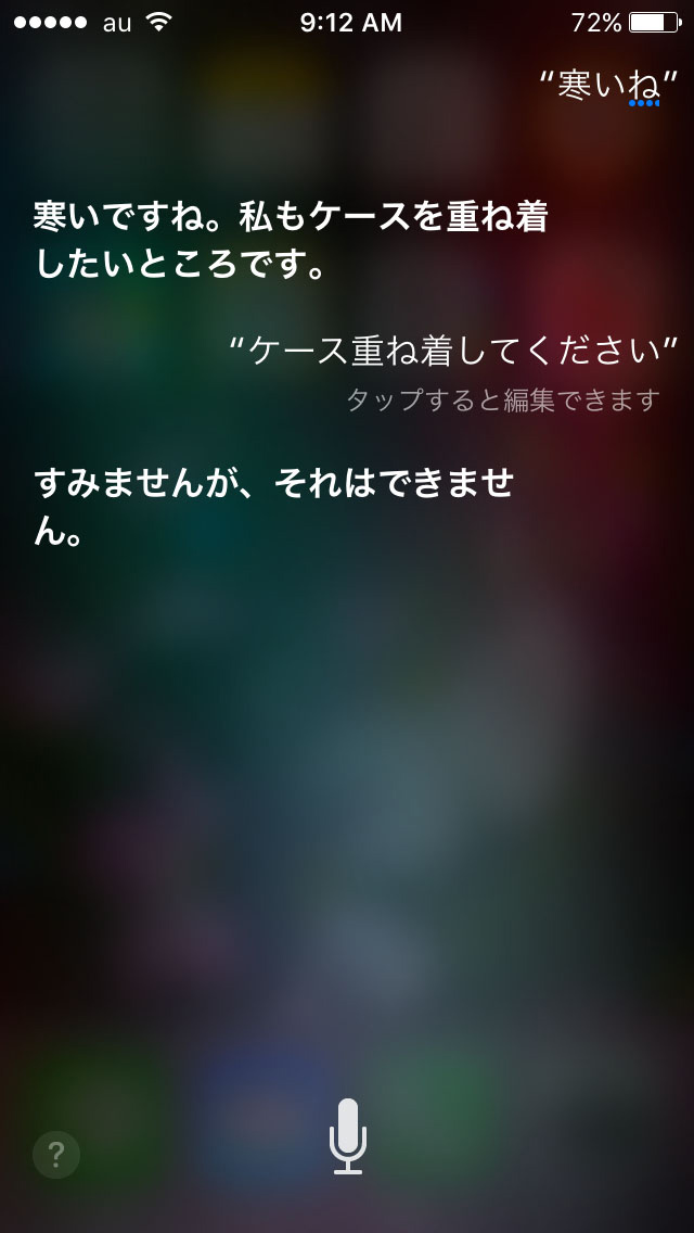 うちのsiriがかわいすぎる 萌え回答 3選 Itmedia Mobile