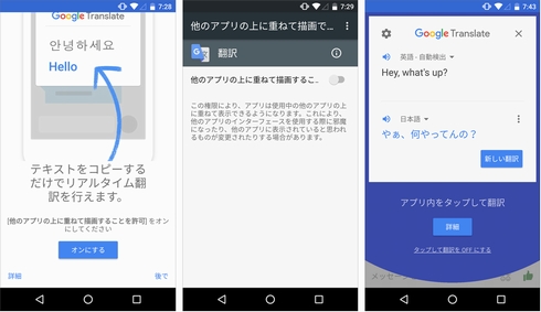 Google翻訳 のandroidアプリ 他のアプリ内での タップして翻訳 が可能に Itmedia Mobile