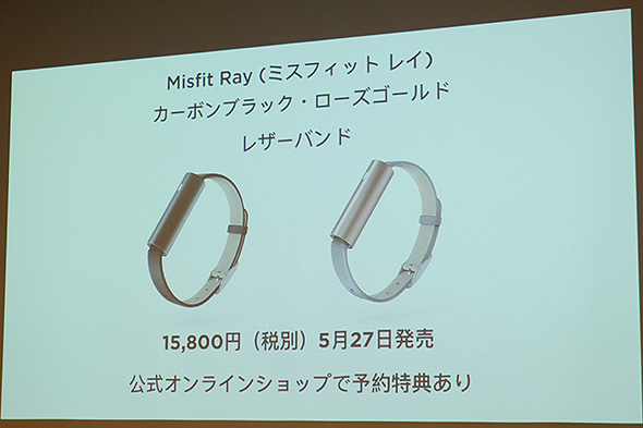 腕時計と一緒に着けられる活動量計 MISFIT「RAY」国内発売 - ITmedia 
