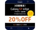 Spigen、Amazonストアで「Galaxy S7 edge」用ケースを全品20％引き　Qi充電器のセット割引も