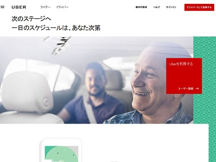 京都でUberの自家用車サービス開始u2026賛否は？：R25スマホ情報局 