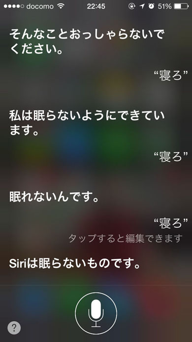 いやっ寝てくださいよ 斜め上すぎるsiriの珍回答まとめ4選 Itmedia Mobile