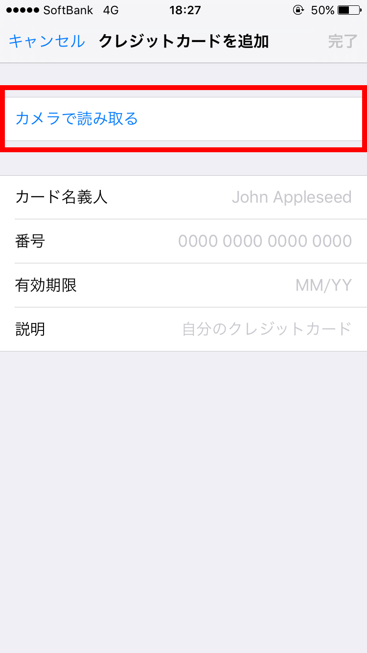 Iphoneでクレジットカード番号を一瞬で入力する方法 Itmedia Mobile