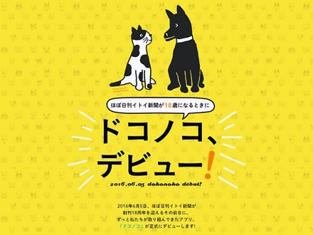 ほぼ日 から犬猫の 住民票アプリ 登場 Itmedia Mobile